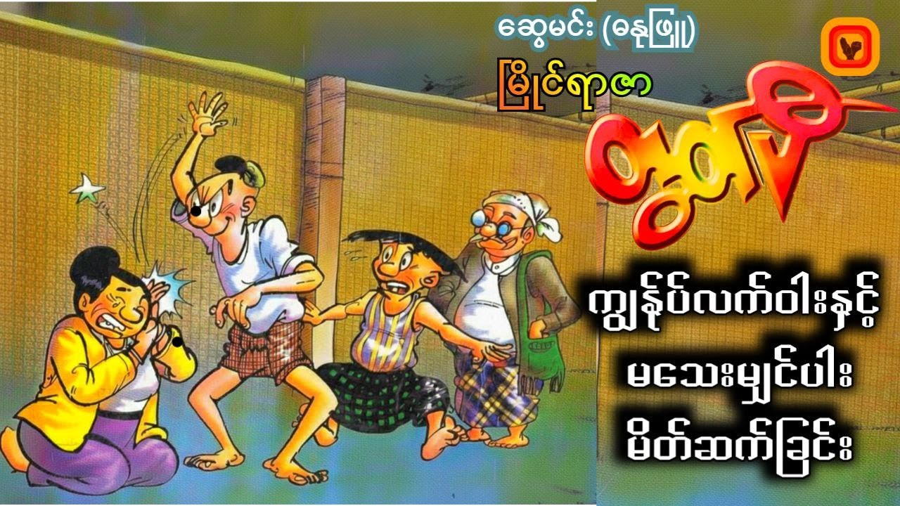 ကျွန်ုပ်လက်ဝါးနှင့် မသေးမျှင်ပါးမိတ်ဆက်ခြင်း