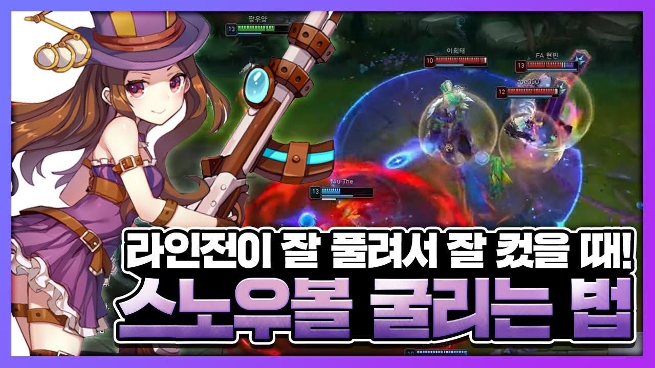 【땅우양 무편집 풀영상】케이틀린으로 스노우볼 굴리는법【땅우양】【원딜 강의】【전프로원딜】【챌린저 원딜】【케이틀린】