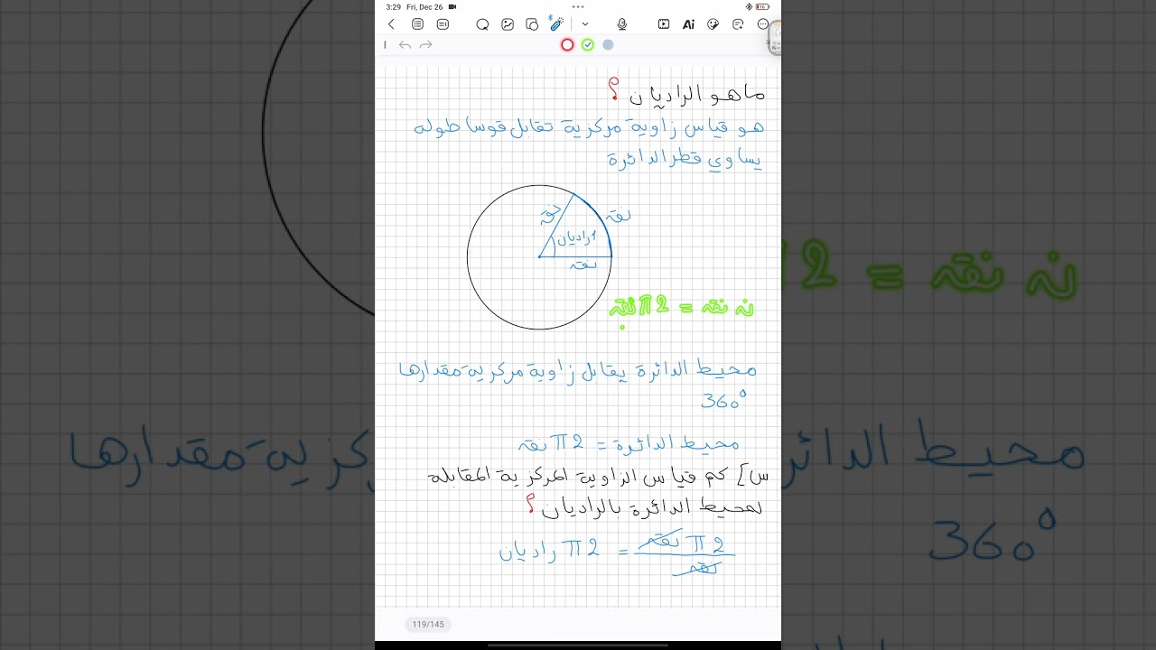 87- التقدير الستيني والتقدير الدائري 
