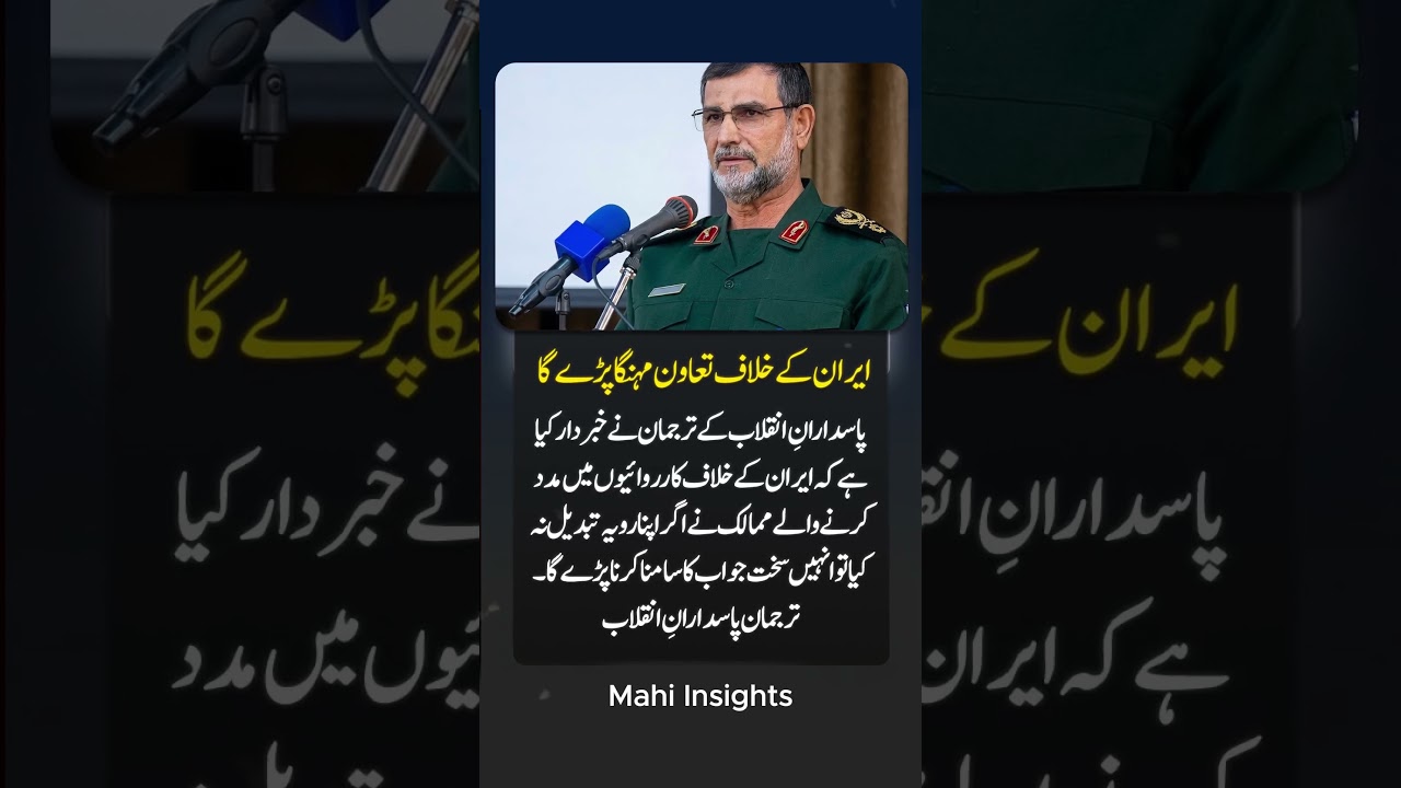 IRGC Warns Countries Aiding Anti-Iran Operations of Consequences #shorts