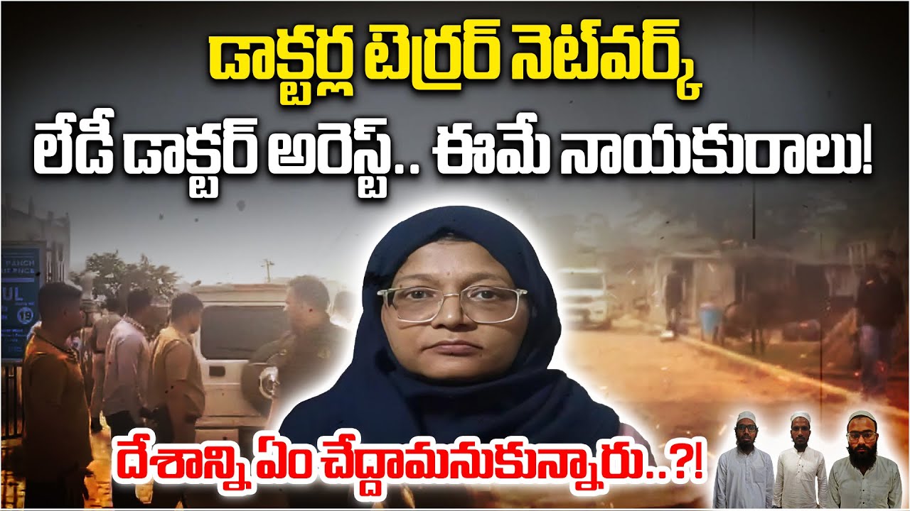 Doctor Terror Network Exposed | JeM Female Wing Leader Shaheen Arrested | Delhi Blast Link Revealed