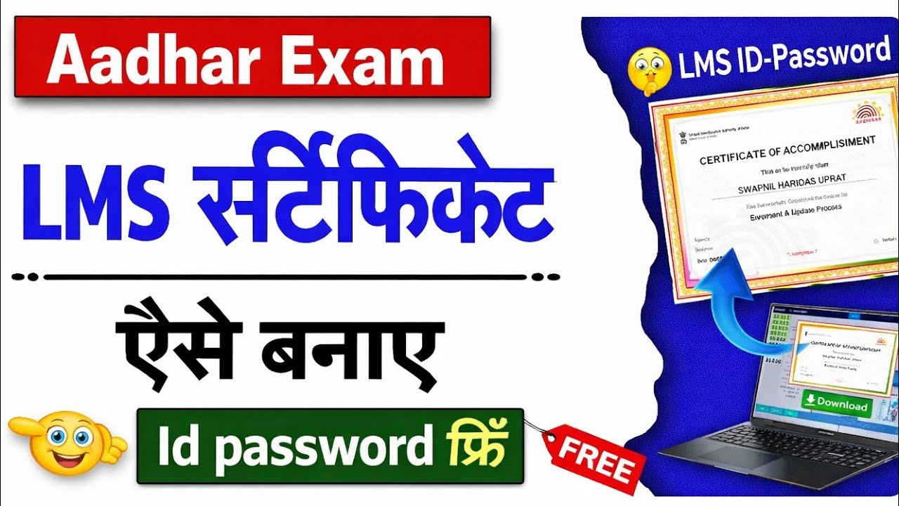 Aadhaar Exam LMS Certificate | Free ID Password Kaise Milega 2026