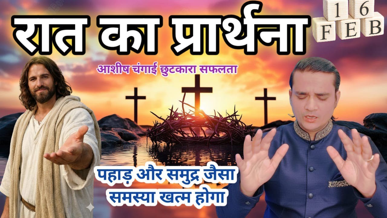 Night Prayer समुद्र और यरदन जैसी समस्याओं से निकलेगा प्रभु Pastor Emmanuel New Life | रात चंगाई 