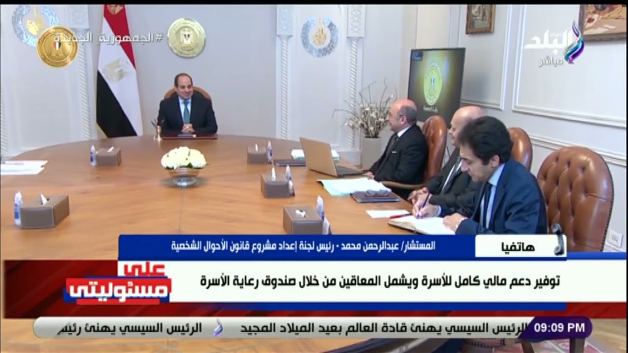 «الطلاق والرؤية والزواج والنفقة والحضانة» تغييرات جوهرية في مشروع قانون الأحوال الشخصية الجديد