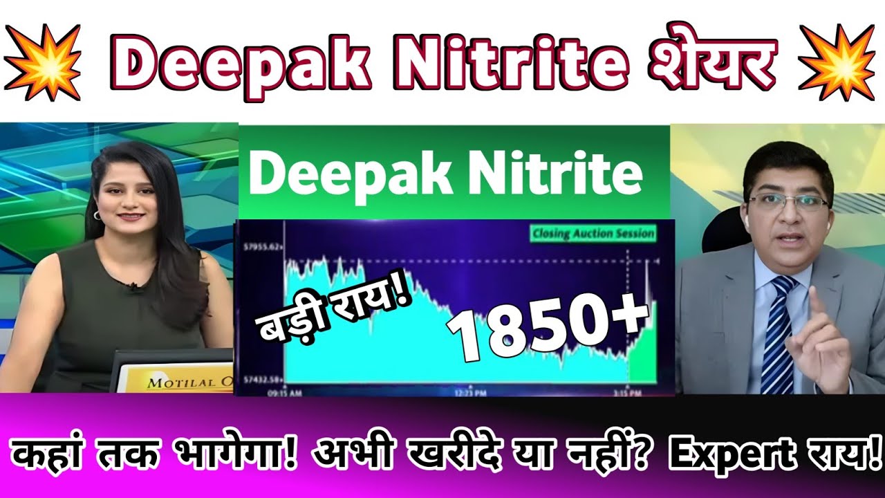 Deepak Nitrite latest news |  Deepak nitrite share latest news, Analysis 05 August 2026