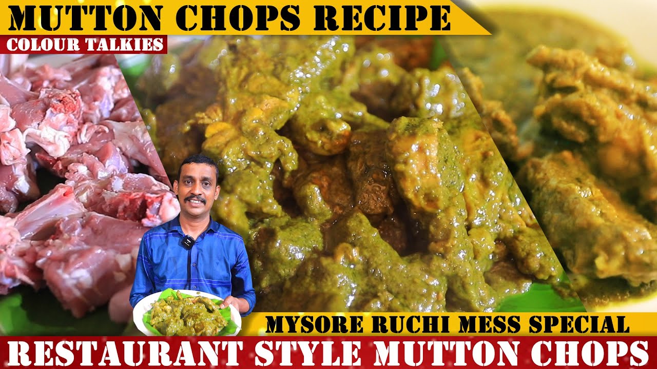 ಮಿಲಿಟರಿ ಹೋಟೆಲ್ ಶೈಲಿಯಲ್ಲಿ ಮಟನ್ ಚಾಪ್ಸ್ .. | Military Hotel Style Mutton chops | Mysore Ruchi Mess |