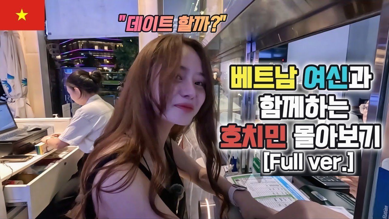베트남 여행 호치민편 몰아보기 [호치민]