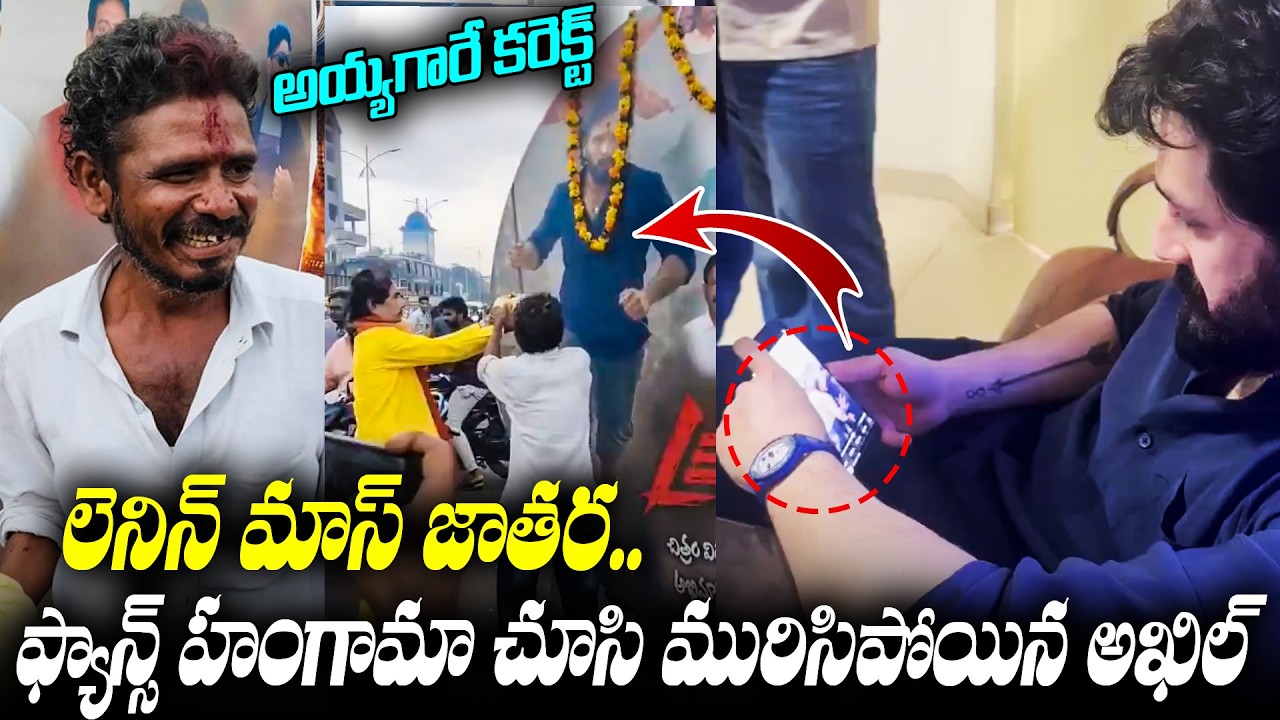 Hero Akhil Akkineni watching his Fans celebrating the #Lenin Movie 🤩 | TFPC
