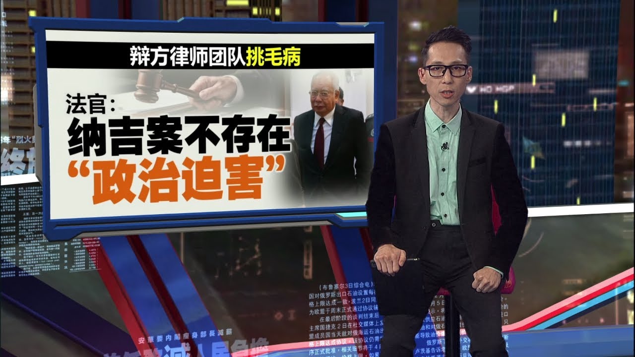 辩方律师团队挑毛病   法官：纳吉案不存在&ldquo;政治迫害&rdquo; | 新闻报报看 26/12/2025