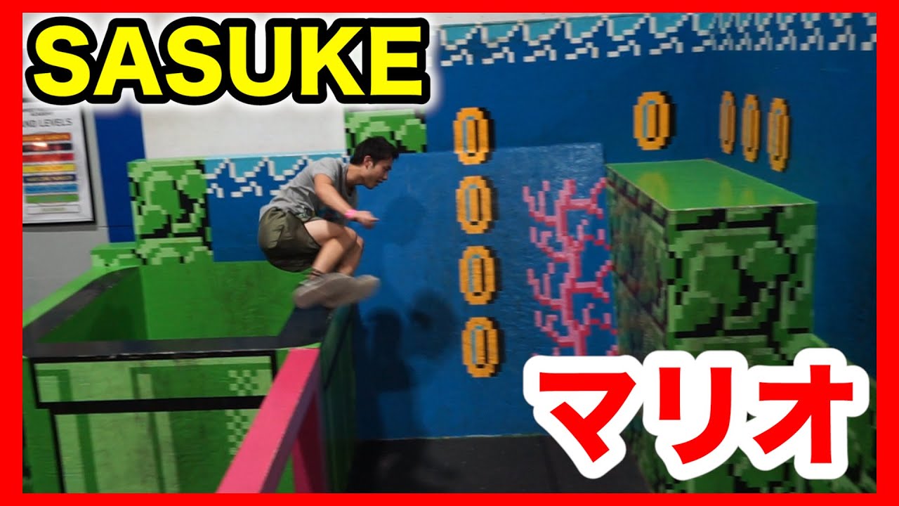 マリオとSASUKEが合体したアスレチックよりヤバイ場所！？【初フリーランニング】