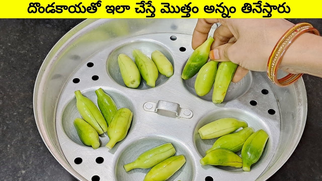  ఈ ట్రిక్ తో దొండకాయని ఇలా చేస్తే మూడు రోజుల వరకు ఫ్రిజ్లో ఈజీగా స్టోర్ చేసుకోవచ్చు|Dondakaya Karam 
