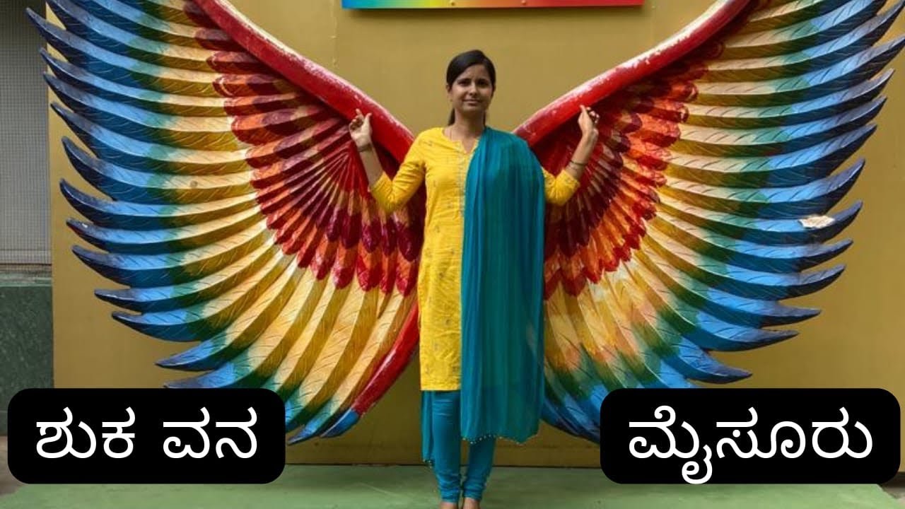 Shuka Vana | Rama Shile | MUST VISIT PLACE | MYSORE | BIRDS | MUSEUM| BONSAI GARDEN |