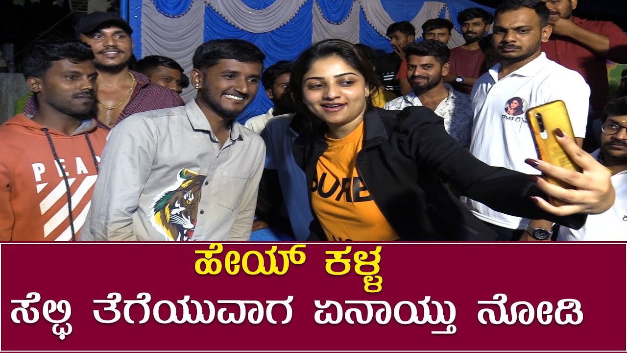 Rachita Ram Birthday Celebration : ಸೆಲ್ಫಿ ತೆಗೆಯುವಾಗ ಏನಾಯ್ತು ನೋಡಿ