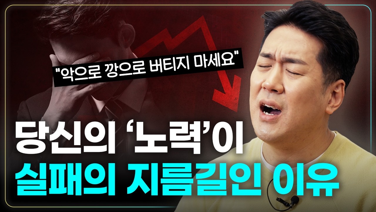 열심히 일할수록 생산성은 떨어집니다 | 뇌과학자 장동선