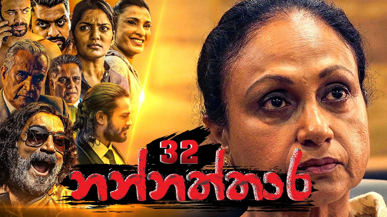 Nannaththara | Episode 32 - (2023-01-08) | ITN