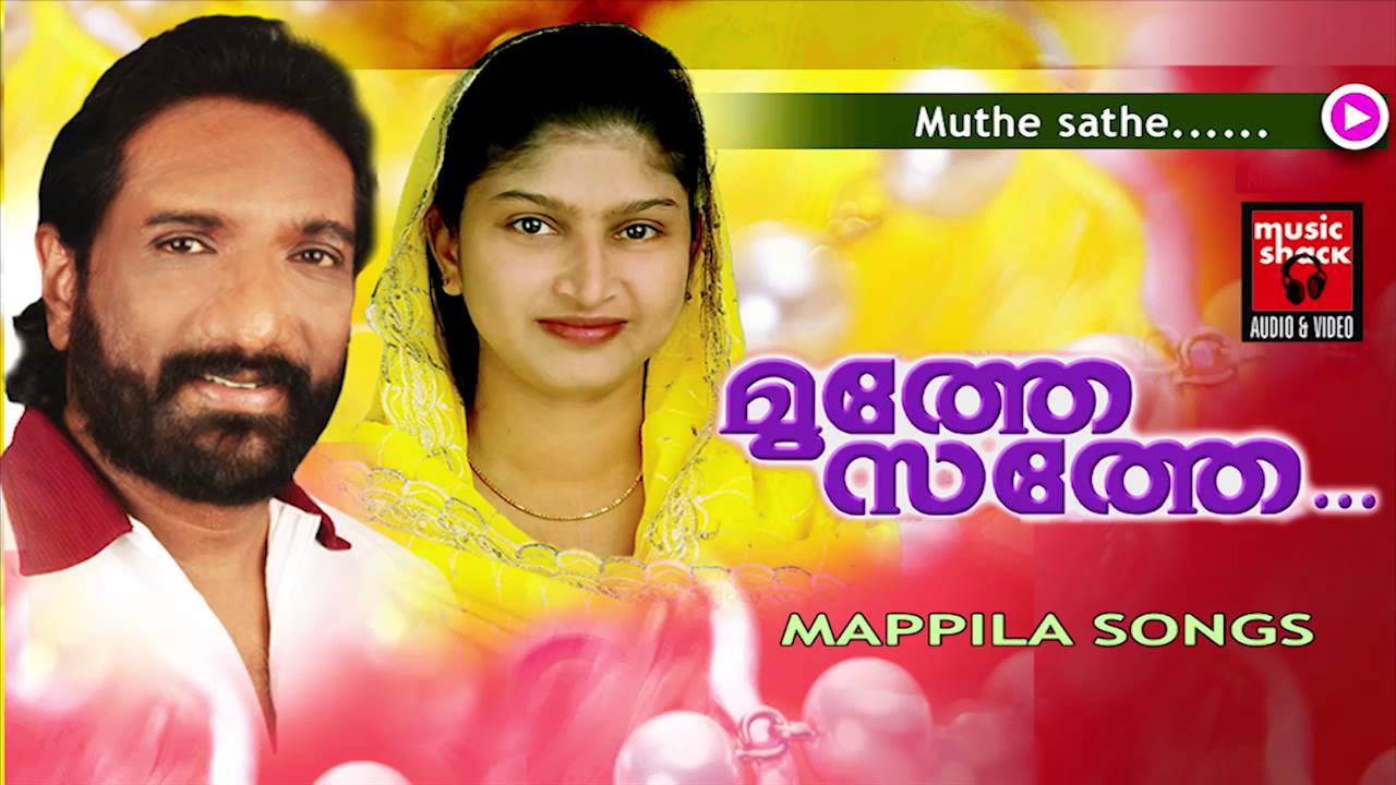 മുത്തെ സത്തെ... Mappila Pattukal Old Is Gold | Muthe sathe | Malayalam Mappila Songs