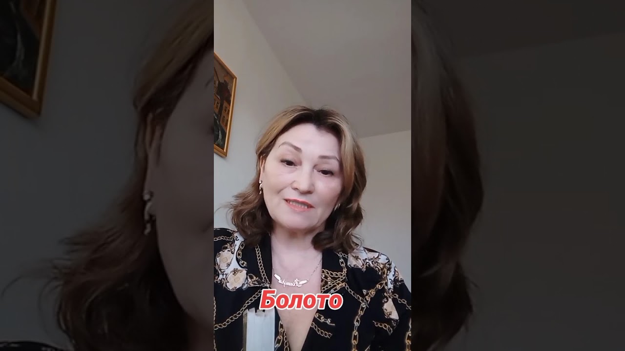 Болото