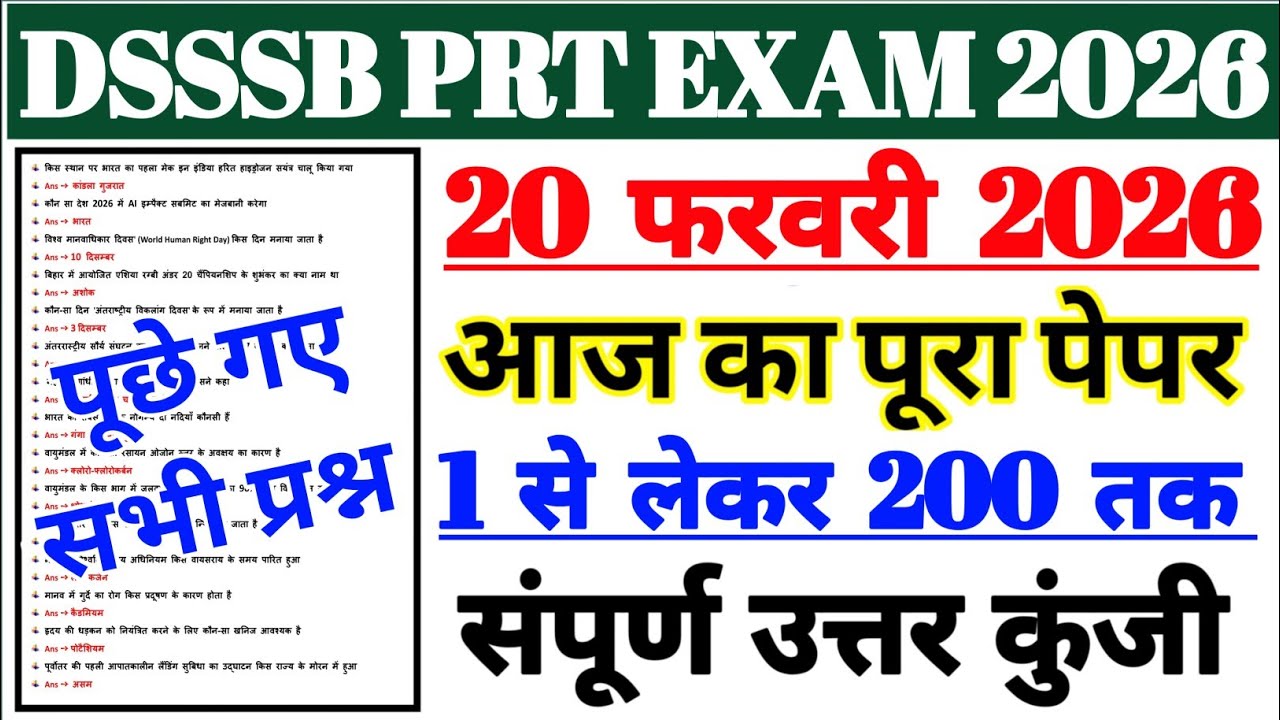 DSSSB PRT 20 February Exam Analysis 2026 | Dsssb Prt Exam Review Today | Dsssb Paper Review Today