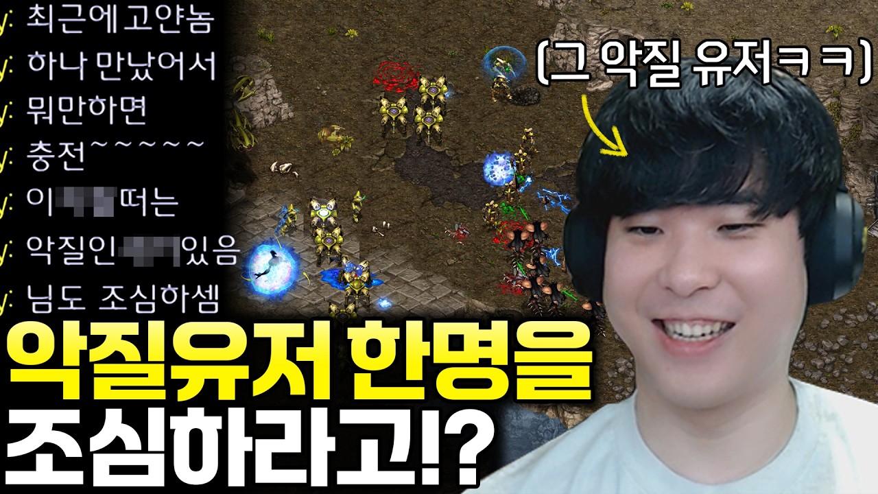 공방에 아주 고약한 악질유저 한 명을 조심하라고 경고하는 상대, 그런데 상대는 그 악질유저를 또 마주치고 마는데?ㅋㅋ