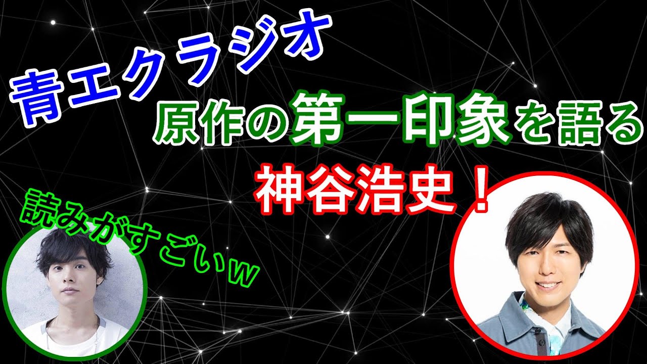 神谷浩史が青の祓魔師を読んだ時のエピソードを聞くことになった岡本信彦！