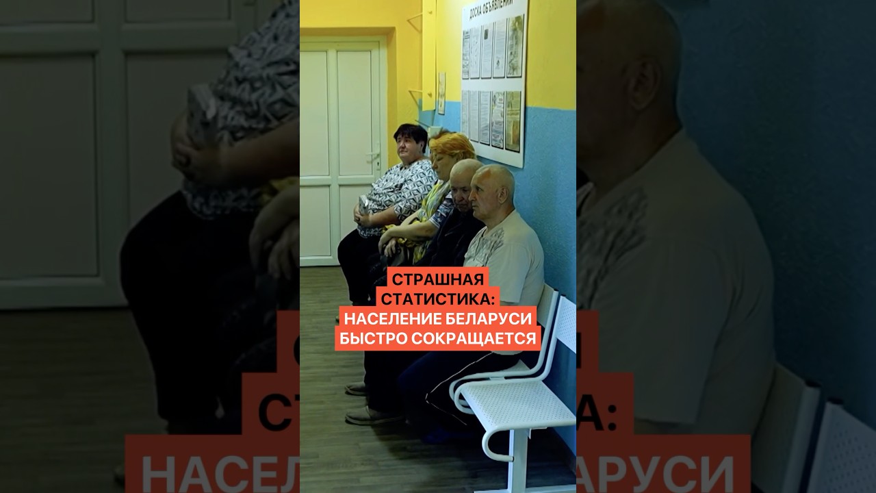 Страшная статистика: население Беларуси быстро сокращается
