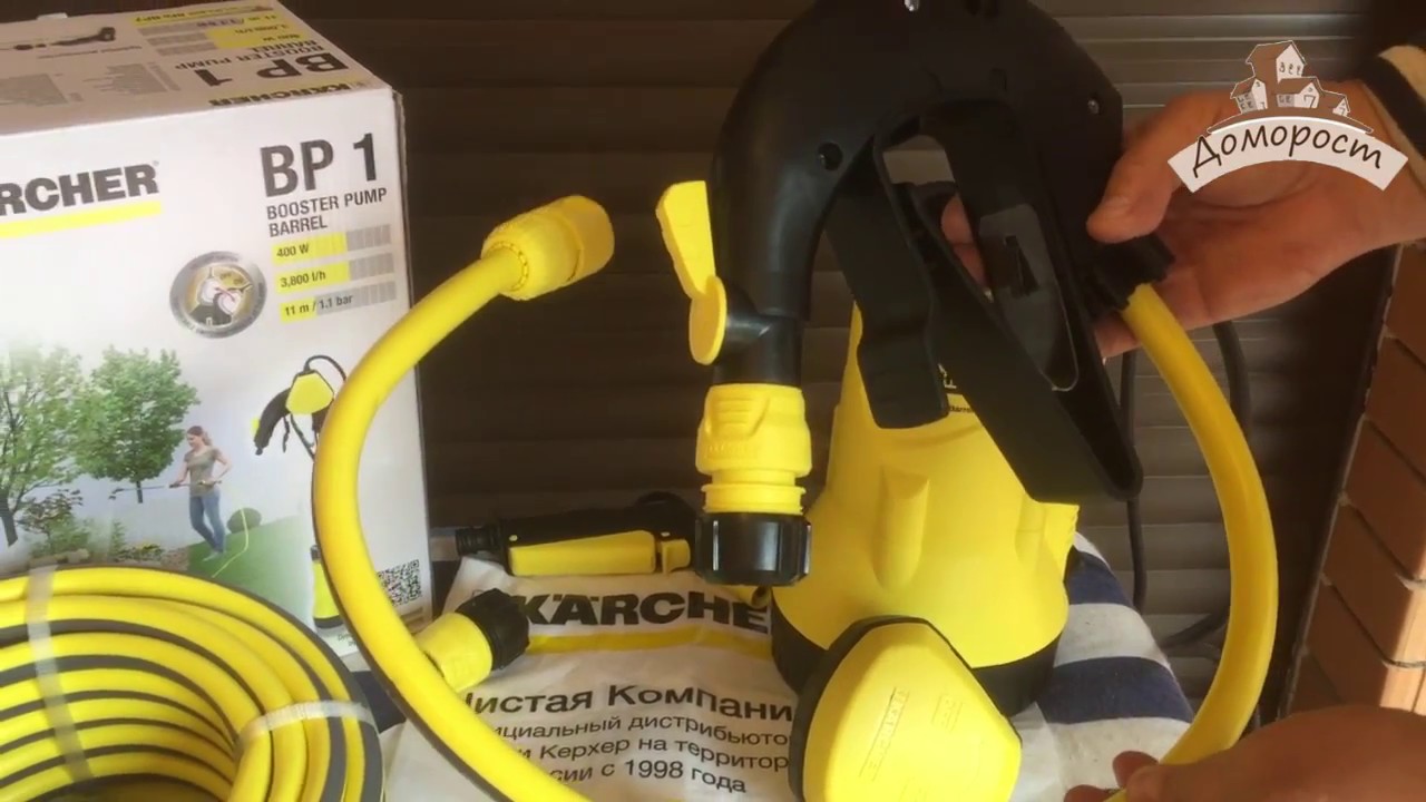 Керхер BP1 насос для полива из бочки.