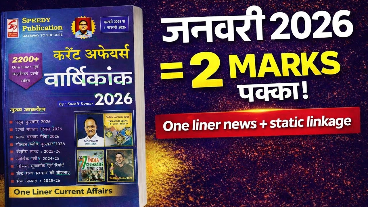 January 2026 Current Affairs One Liner | 2 Marks Sure | BPSC Bihar | जनवरी 2026 | BPSC GYANPATH 