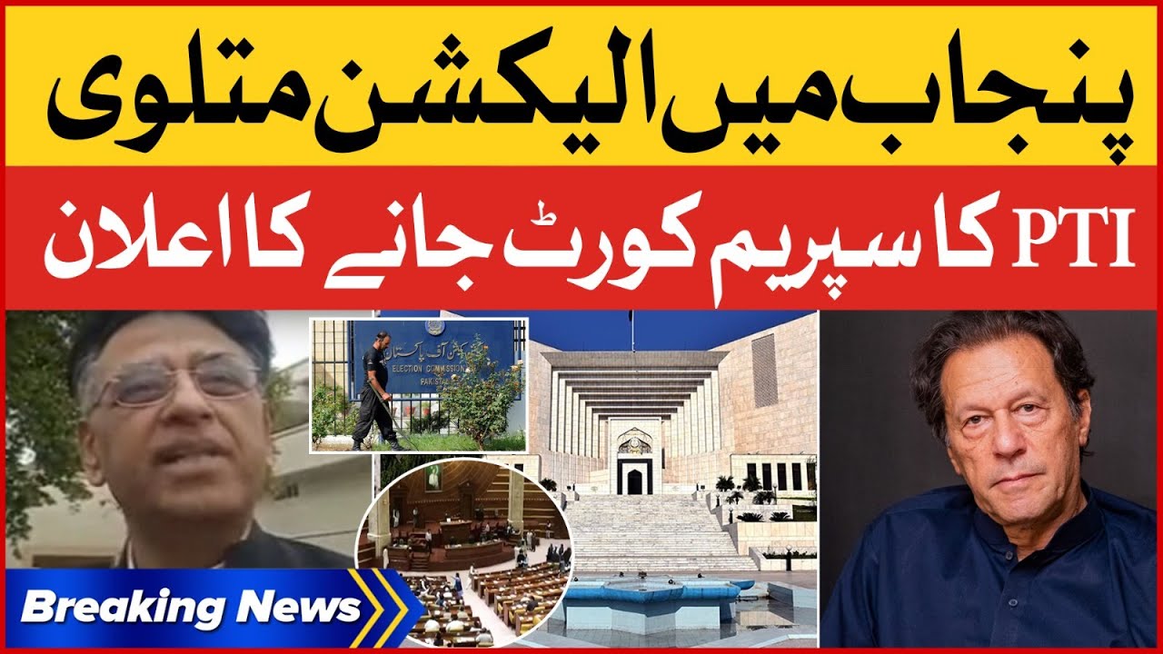 PTI Decided To Go Supreme Court | ECP Postponed Election In Punjab | Breaking News