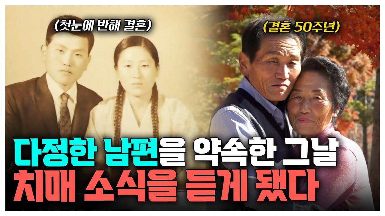 [인간극장] 결혼한 지 50년, 평생하기로 한 약속을 아내가 잊어버리면 어떡하죠?| KBS 이대로 당신과 함께 201207 - 201211 방송