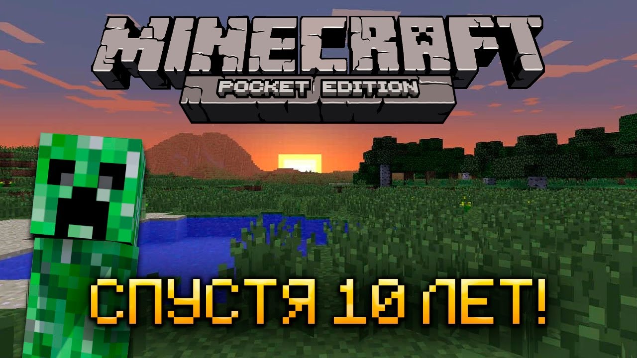 Зашел в Minecraft Pocket Edition спустя 10 ЛЕТ!