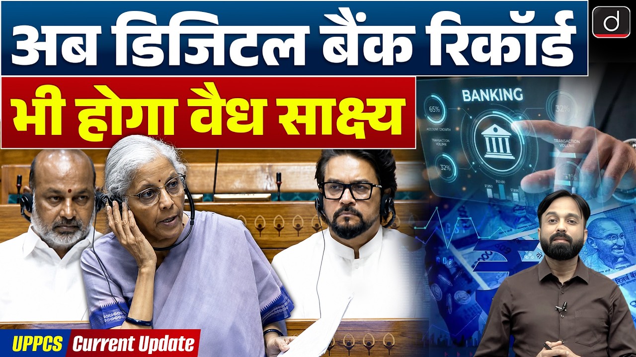 Bankers&rsquo; Books Evidence Bill 2026 Explained | Lok Sabha | Current Affairs | Drishti UPPCS