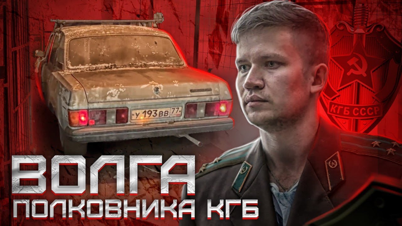 ПОЛУЧИЛ В ДАР ВОЛГУ КГБ-шника и дедовские советы эксплуатации ГАЗ 24-10 - Русский Ресейл
