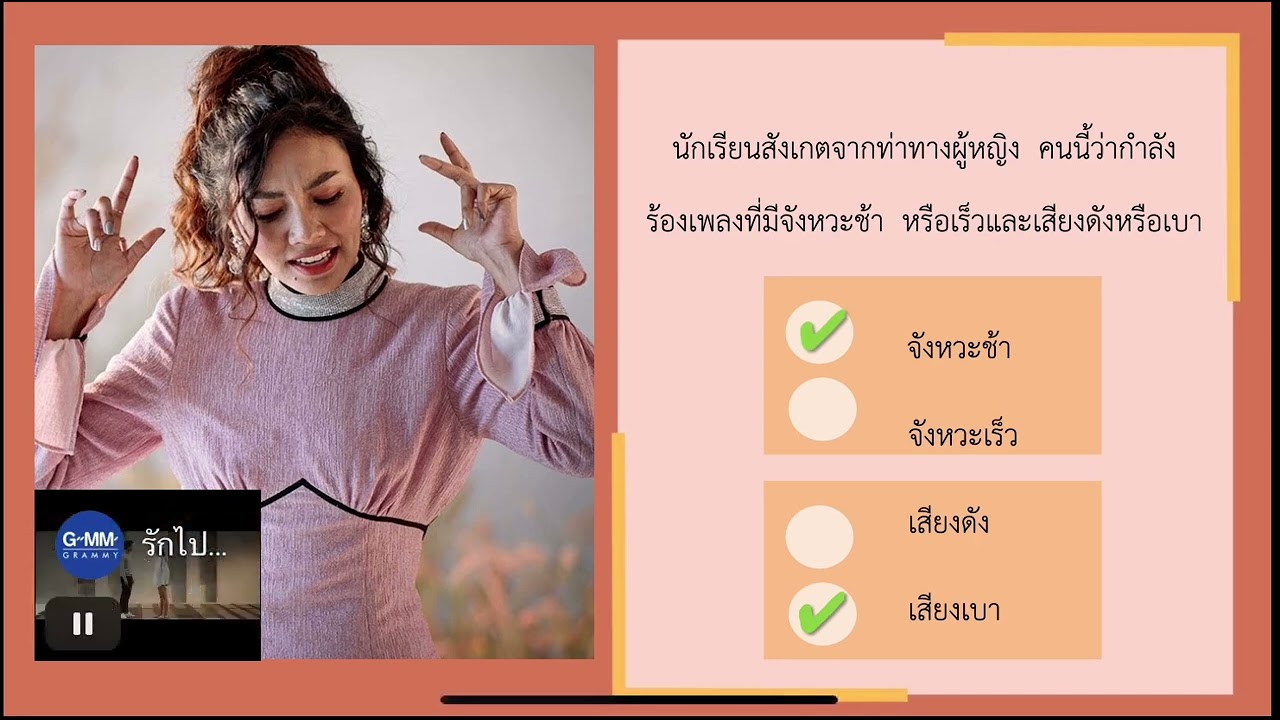 อารมในบทเพลง