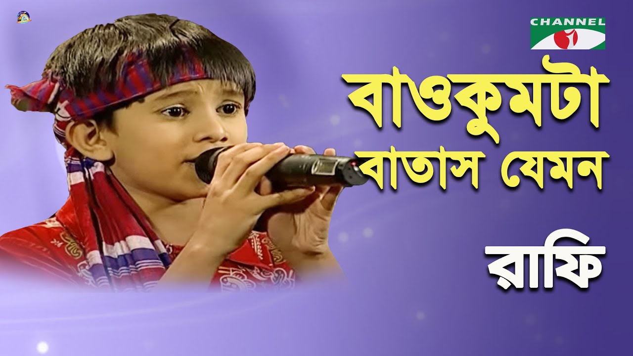 Baokumta Batash Jemon | Khude Gaanraj - 2011 | Rafi | Folk  Song | Channel i