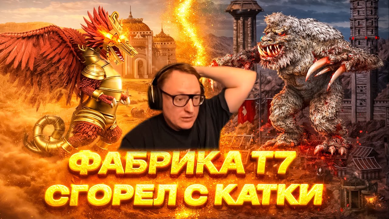 ПРОДОЛЖАЕМ МАРАФОН Т7 С НОВЫМ ОППОНЕНТОМ | 26.12.2025