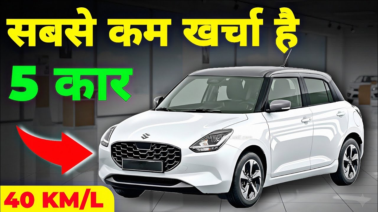 Service, Mileage, Maintenance सब कम है यह 5 कार का | Low Maintenance Cars in India 2026