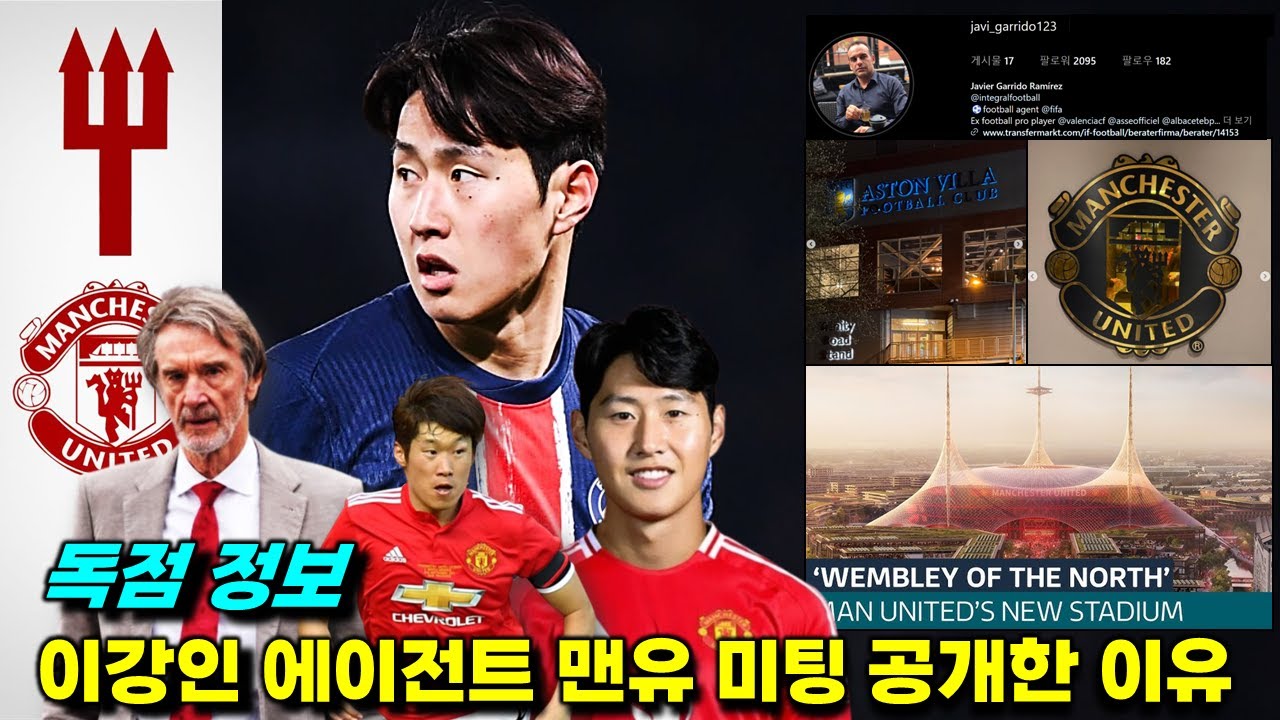 [독점정보] 이강인 에이전트 맨유 이적 미팅 공개한 이유 (EPL 협상 최신 상황)