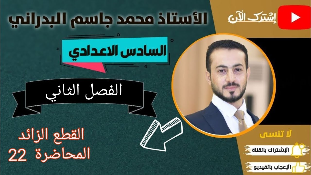 المحاضرة 22 من القطع الزائد   #رياضيات