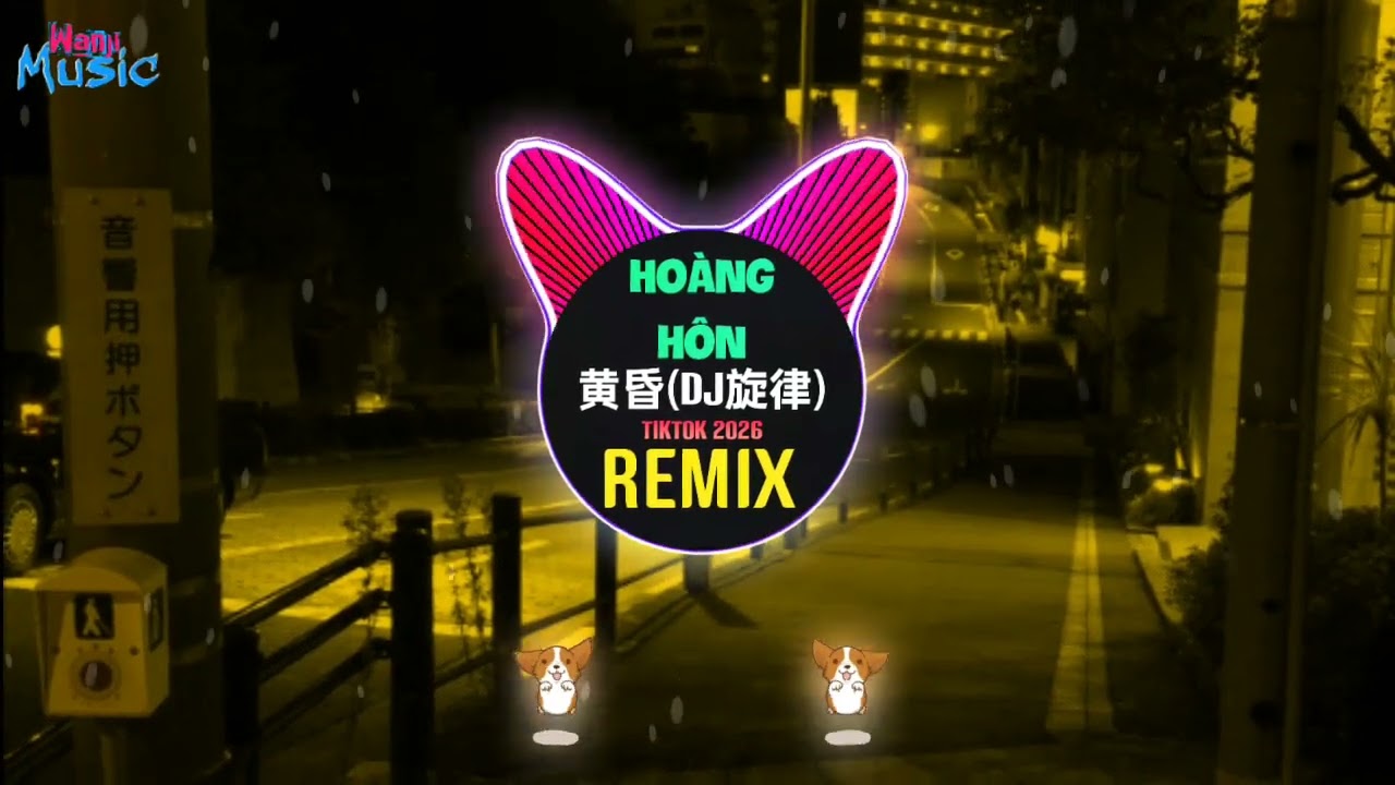 黄昏 (旋律DJ铁柱Remix 2026) Hoàng Hôn (Remix Tiktok Bản Melody) Huang Hun (DJ抖音热播版) Electro Mix