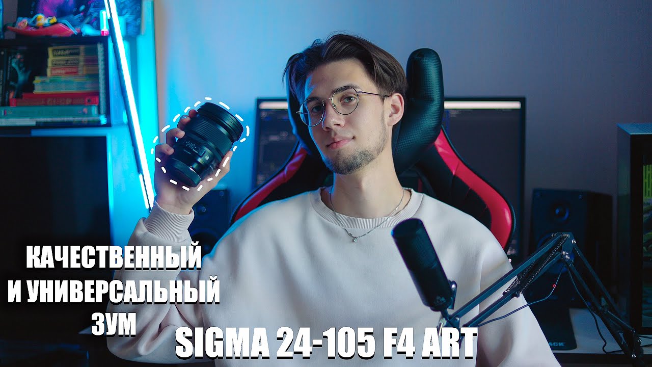 Первое впечатление от Sigma 24-105mm f4 ART | Сравнение с Canon 24-70mm f4 l is usm