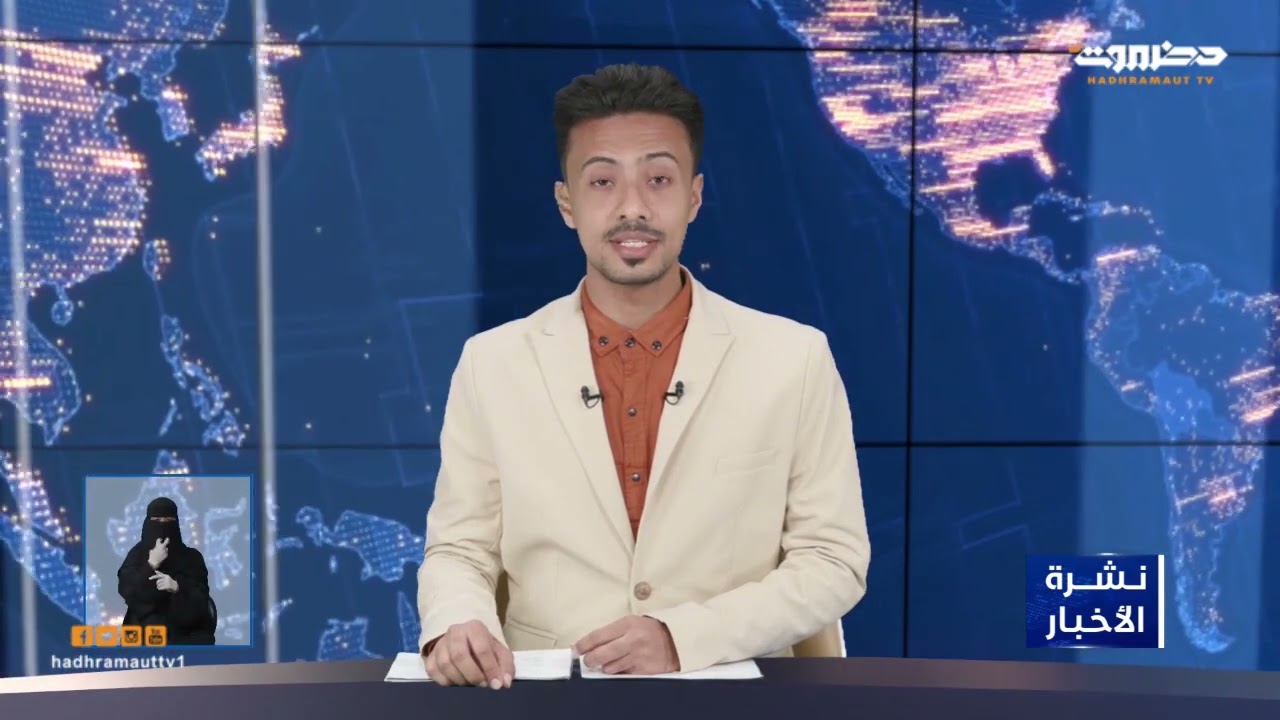 نشرة الأخبار 27 مارس 2022 من قطاع  @Hadhramaut TV l تلفزيون حضرموت ​