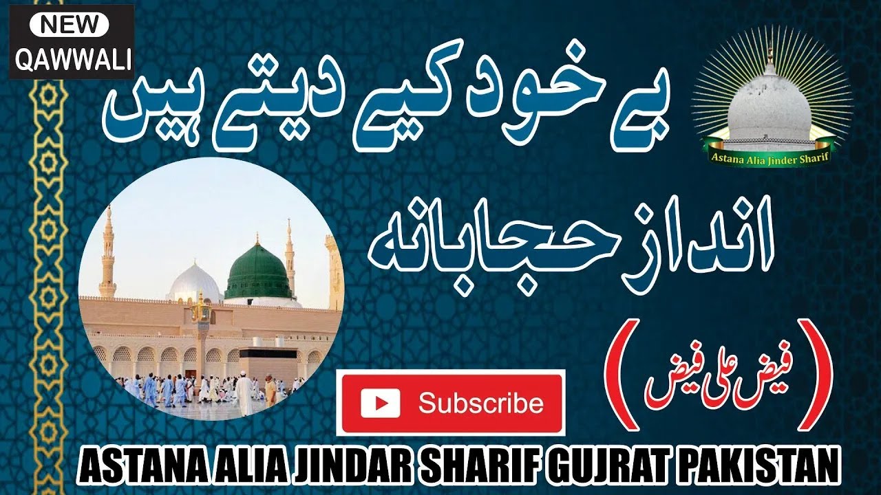 Sialkot-Faiz Ali Faiz-bequd kiye dete hain andaz e hijabana || astana alia jhindar sharif || 4k