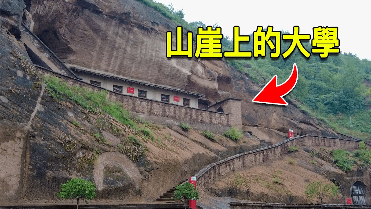 西部巡遊210丨延安這所山崖上的學校，不怕戰機空襲，從這裡走出了不少開國將帥