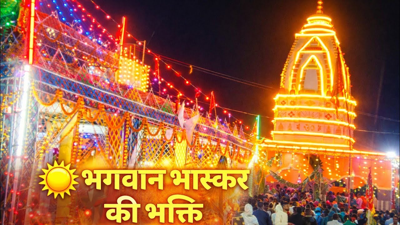 Bhagwan Bhaskar ki BHAKTI me 🌞 | Umadi Bhakto ki Apaar Bheed 🙏 |  Shankar Bigaha | Mahayagya 2026 