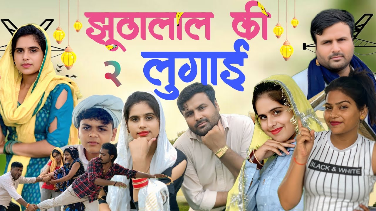 झूठाराम की 2 बहु || Jhutha Ram ki Comedy |Jhootharam || ATM Tau Ki Comedy||सन्नाटा||Puja Chadhary 