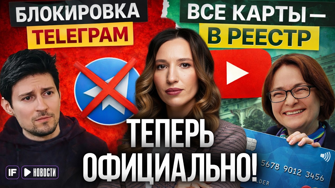 Новые БЛОКИРОВКИ и единый РЕЕСТР банковских карт: Что дальше? / Новости