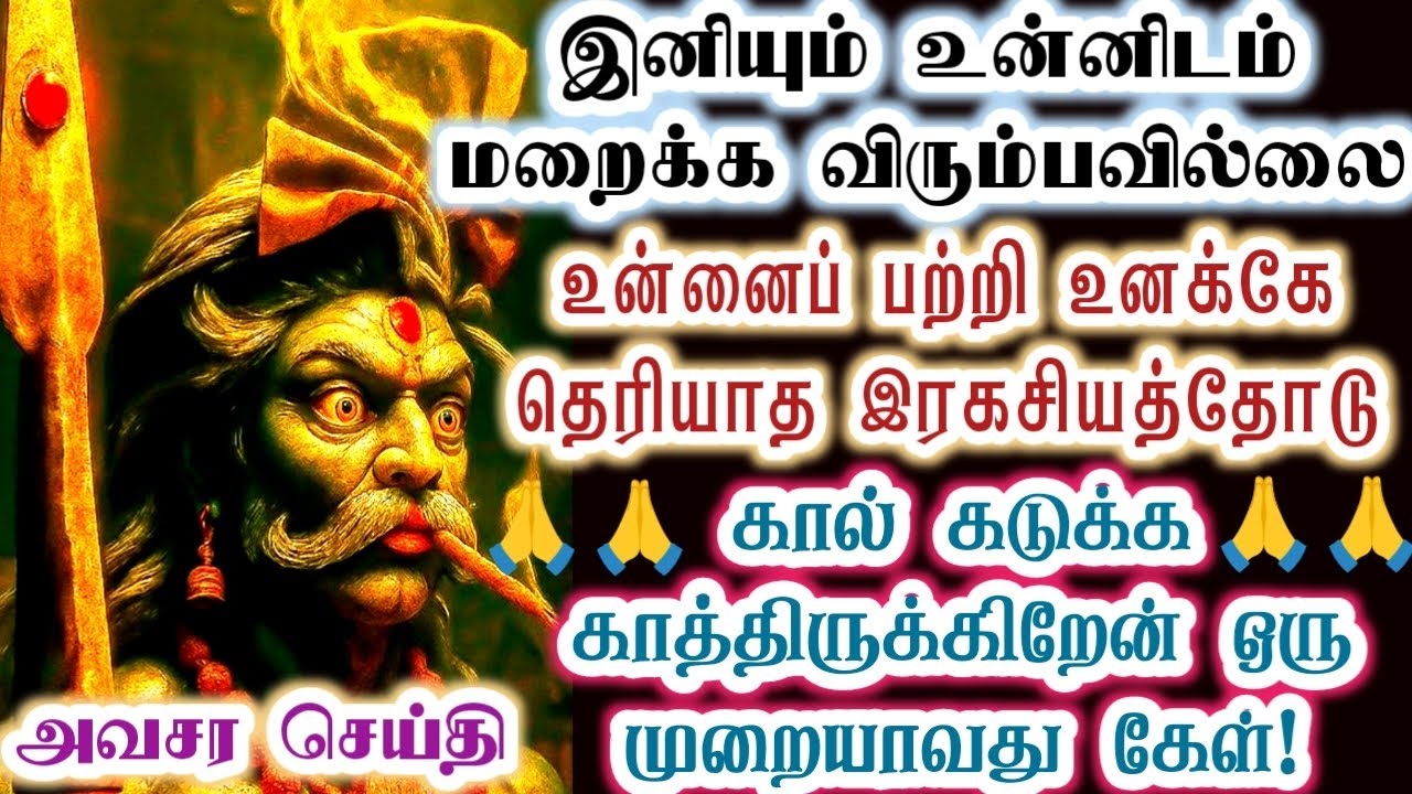 இனியும் உன்னிடம் இந்த விஷயத்தை மறைக்க விரும்பவில்லை!/karupan/கருப்பசாமி/karupasamy/@KaruppanVakku 