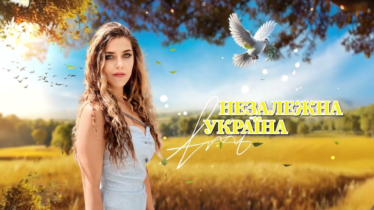 МІЛЕЯ - Незалежна Україна ( official lyrics )