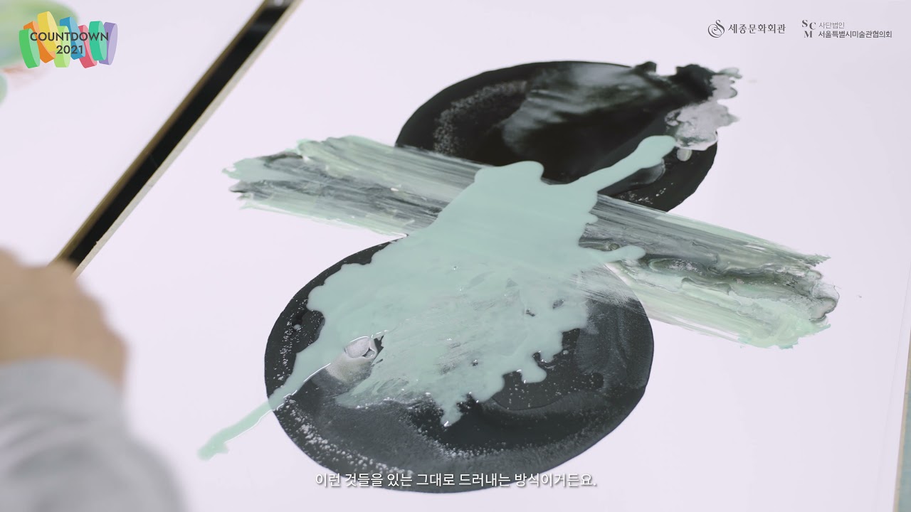《중견작가전 COUNTDOWN 2021》 작가 8인의 이야기 | 세종문화회관