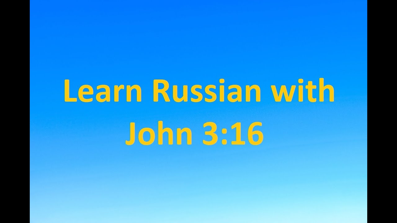 Learn Russian with Bible through John 3:16